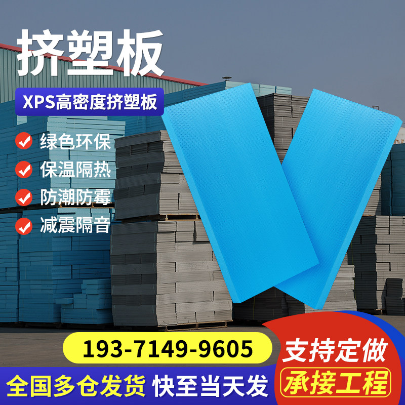 高密度xps挤塑板保温板外墙屋墙体外保温体系