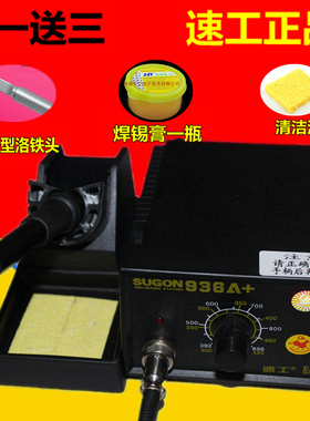 原装速工SUGON936A+防静电无铅恒温焊台 电烙铁 手机电脑维修专用