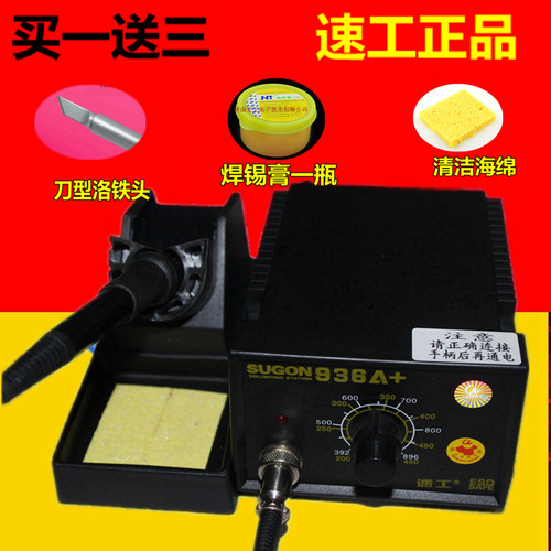 原装速工SUGON936A+防静电无铅恒温焊台 电烙铁 手机电脑维修专用
