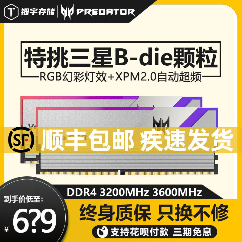 宏碁掠夺者DDR4 8G*2套条3600内存条16g 3200 RGB灯条三星B-Die