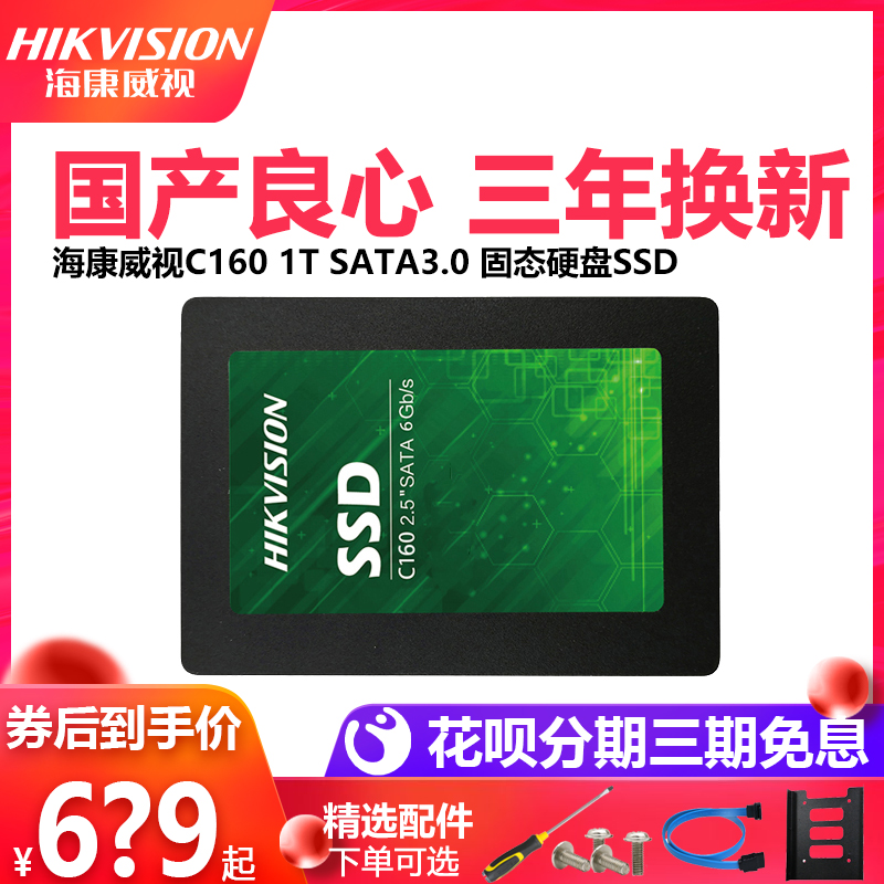 海康威视 C160 1T SSD台式机笔记本固态硬盘SATA 1024G非960G|msdalam kategori Perkakasan komputer/monitor/Komputer Zhou Bian, SSDs - dari Buy2taobao.com untuk memberikan perkhidmatan ejen Taobao profesional membeli