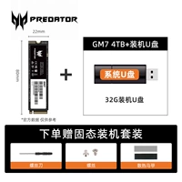 [SF бесплатная доставка] GM7 4T+32G System U Диск