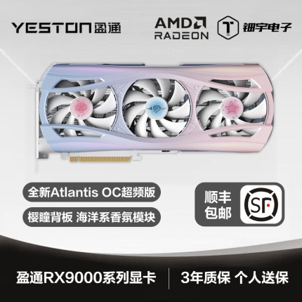AMD盈通RX9070XT 16G RX9060XT 8G樱瞳水着花嫁台式机游戏显卡