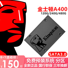 金士顿A400 120G 240G 480g 960g sata SSD固态硬盘笔记本台式机