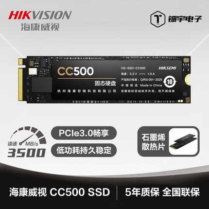 海康威视cc500 1tb SSD固态硬盘512g M.2 2tb NVMe固态硬盘m2