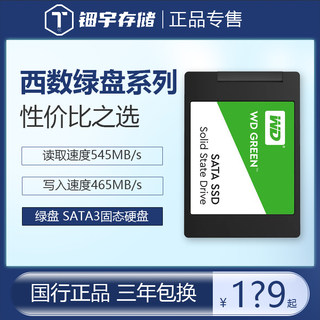 WD/西数 绿盘系列 240G 480G 1TB台式机笔记本固态硬盘SSD SATA3