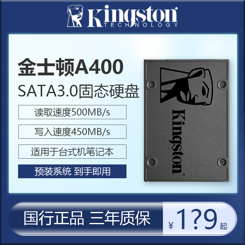 金士顿A400 120G 240G 480g 960g sata3 SSD固态硬盘笔记本台式机-封面