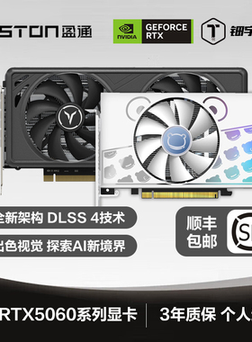 盈通RTX5060 Ti 16G 8G RTX5050 萌宠花嫁台式机电脑游戏独立显卡