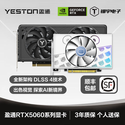 盈通RTX5060Ti电脑游戏显卡