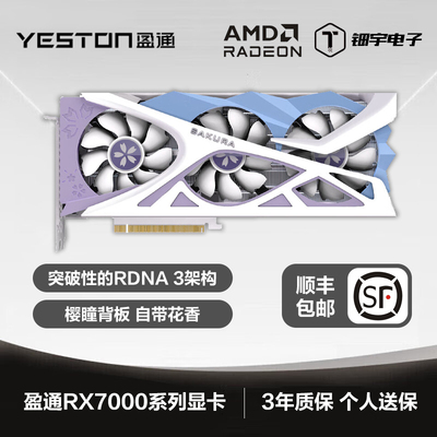 盈通RX7800XT樱瞳花嫁游戏显卡