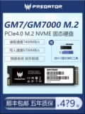 SF бесплатная доставка GM7000/GM7 Solid -state PS5 жесткий диск