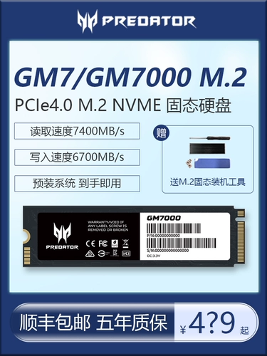 SF бесплатная доставка GM7000/GM7 Solid -state PS5 жесткий диск