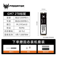 [SF бесплатная доставка] GM7 2T (DropDame)