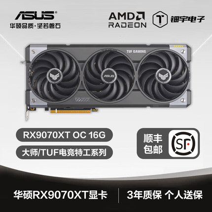 AMD华硕RX9070XT O16G 9060XT TUF/大师 台式机游戏超频显卡