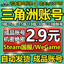 【自动发货】三角洲行动账号12/18//33级哈夫币排位成品换绑Steam