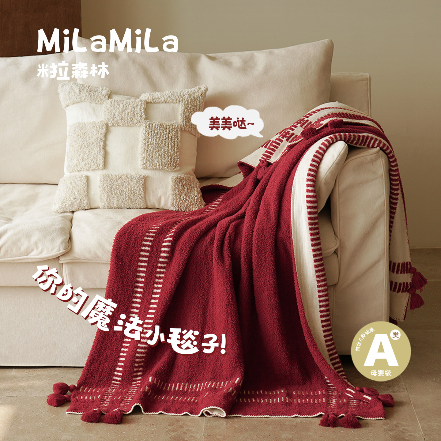 MILA米拉新年红色毛毯客厅盖毯披毯节日喜庆装饰毯午休毯空调毯