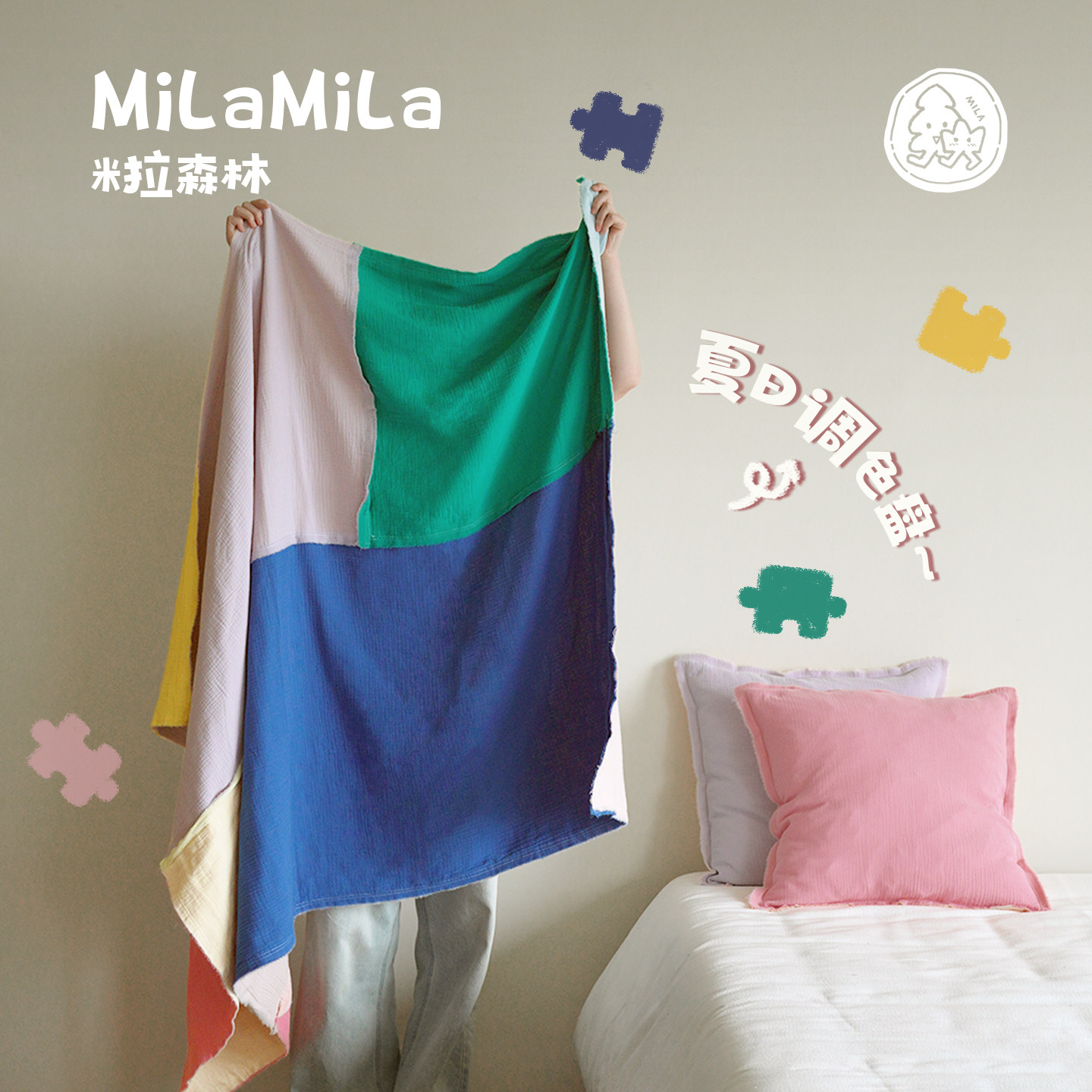MILA  超亲肤！多巴胺儿童双层纱全棉披毯浴巾空调毯午睡盖毯夏季