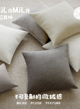 MILA米拉『云上时』光侘寂风灰色大颗粒肌理绒抱枕客厅沙发靠枕套