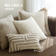 MILA米拉侘寂风奶油色系立体簇绒抱枕民宿客厅沙发轻奢靠枕套靠垫