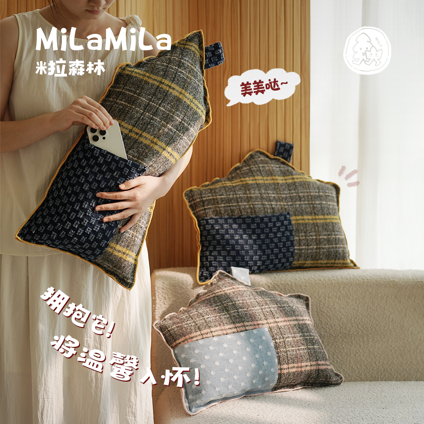 MILA童话小屋毛呢格子抱枕客厅装饰腰靠靠垫飘窗床头靠枕儿童房