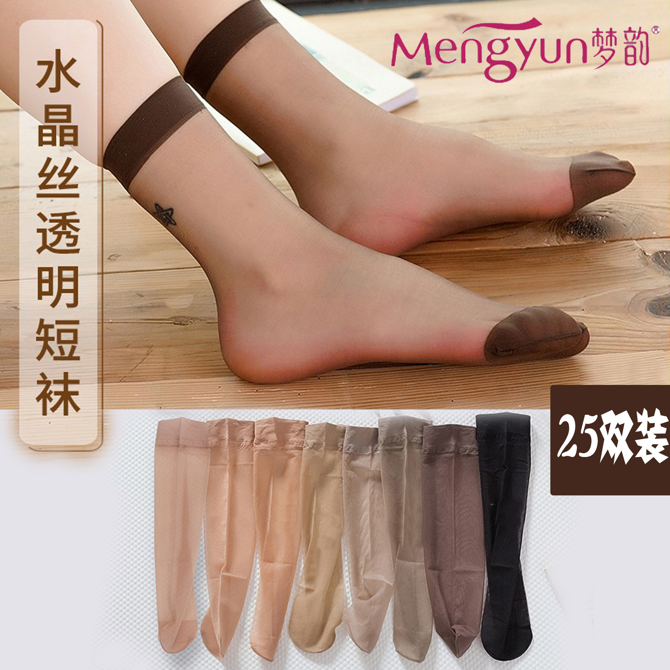 梦韵天鹅绒短袜丝袜女夏季水晶丝透明春秋超薄2023短筒袜肉色228
