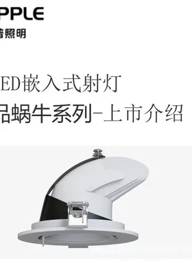 欧普象鼻灯旋转拉抻360角度高显指衣服店商铺LED嵌入式射灯蜗牛灯