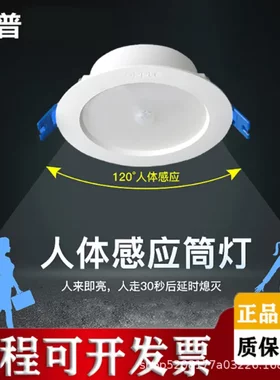 欧普感应筒灯3.5W5W9W人体感应红外光射灯控过道嵌入式皓居