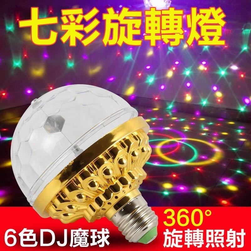 七彩旋转魔球灯KTV蹦迪舞台氛围灯爆闪星光投影灯钻石金色魔球灯