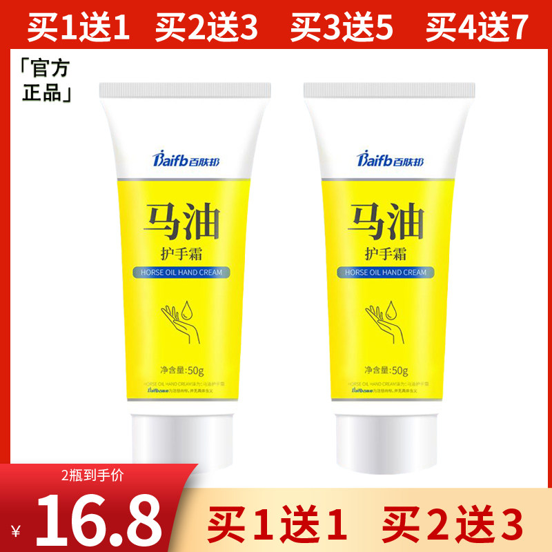【1送1】百肤邦马油护手霜50g