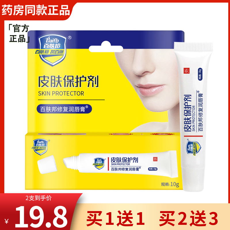 百肤邦马油修复润唇膏男女嘴唇保湿滋润补水无色淡化唇纹护唇干裂