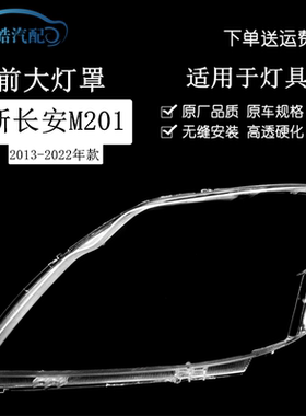适用于新长安之星大灯罩/m201/SC6406a/S201/ 星卡sc1027大灯面罩