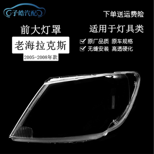 适用于05-08款丰田海拉克斯大灯灯罩大灯壳 丰田Hilux前大灯面罩