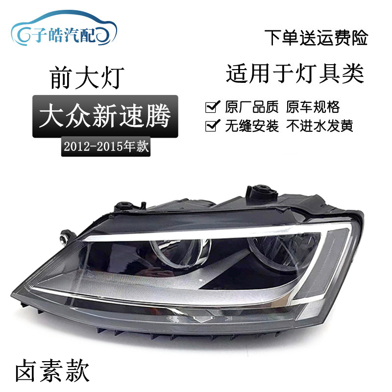 12-18款速腾前大灯原装