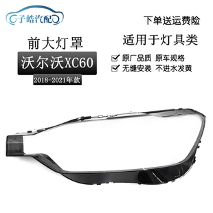 适用于 沃尔沃18 19 20款XC60大灯罩VOLVO XC60前大灯透明灯面罩