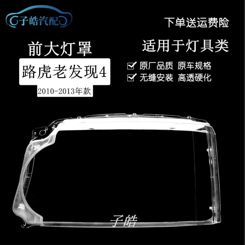 10-13款发现4大灯罩透明玻璃