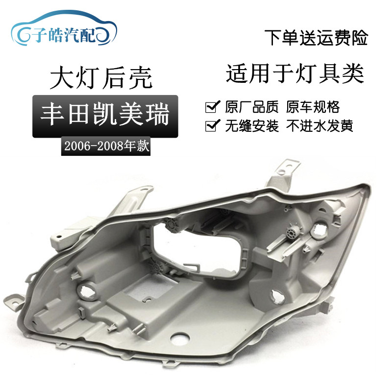 适用于丰田0607大灯七代凯美瑞