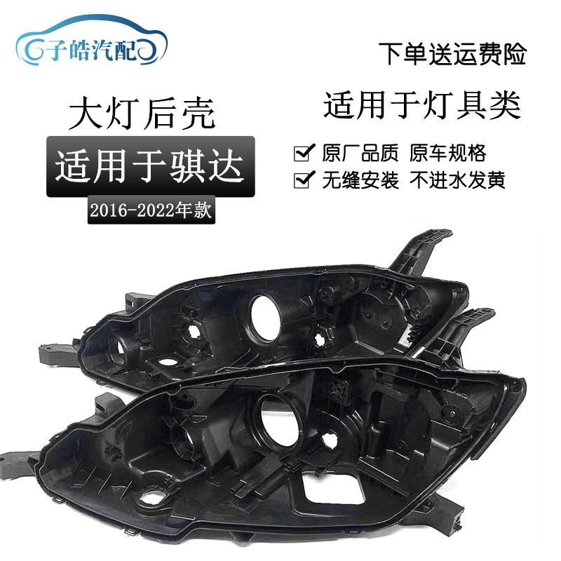 适用于16-22款骐达大灯后壳 新款骐达黑色底壳灯座 灯壳塑料底座