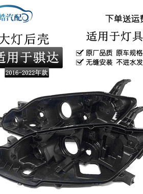 适用于16-22款骐达大灯后壳 新款骐达黑色底壳灯座 灯壳塑料底座