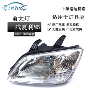 适用于天津一汽 夏利N5前大灯总成 老款夏利N5前照灯总成 车大灯
