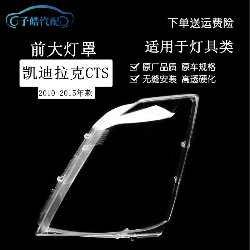 适用于10-15款cts大灯XTS壳罩