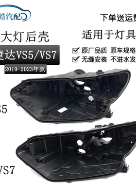 适用19 20 21款大众捷达VS5/VS7大灯后壳 照明灯座底壳黑色塑料壳