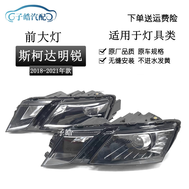 SKODA 18-19 OCTAVIA 헤드라이트 반조립 자동차 헤드라이트 조명 헤드라이트 하이빔 및 로우빔 오리지널에 적합