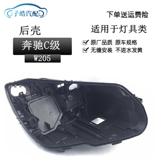 适用于奔驰W205新款C级前后组合灯壳C180/300双色灯罩大灯后壳