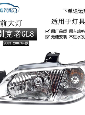 适用于0304050607款别克GL8前大灯总成 老款商务车前车照明灯原装