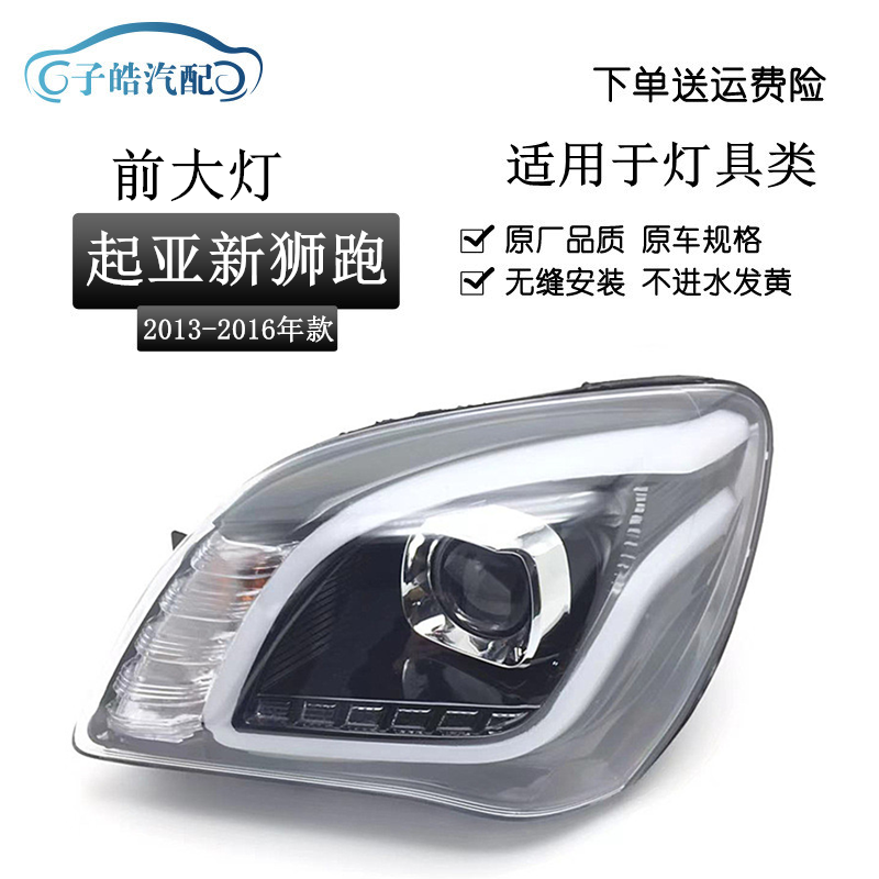 适用起亚狮跑大灯总成13-14-15-16新款狮跑前照明灯车头大灯原装