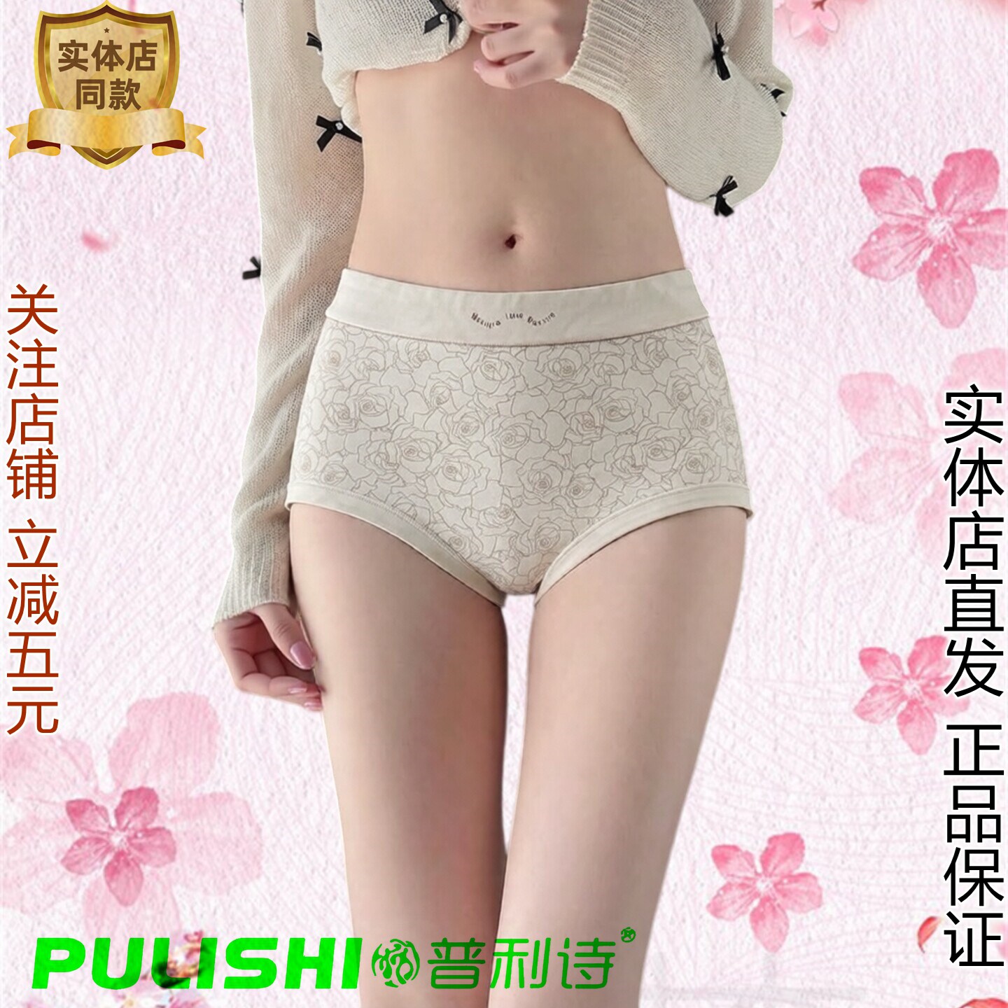 普利诗女士中腰碎花三角抑菌内裤