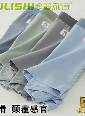 普利诗正品男士平角内裤10A全裤抑菌亲肤匹马棉柔软四角底裤33520