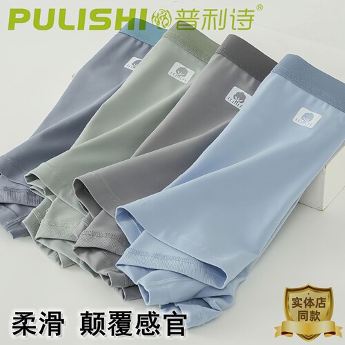 普利诗正品男士平角内裤10A抑菌