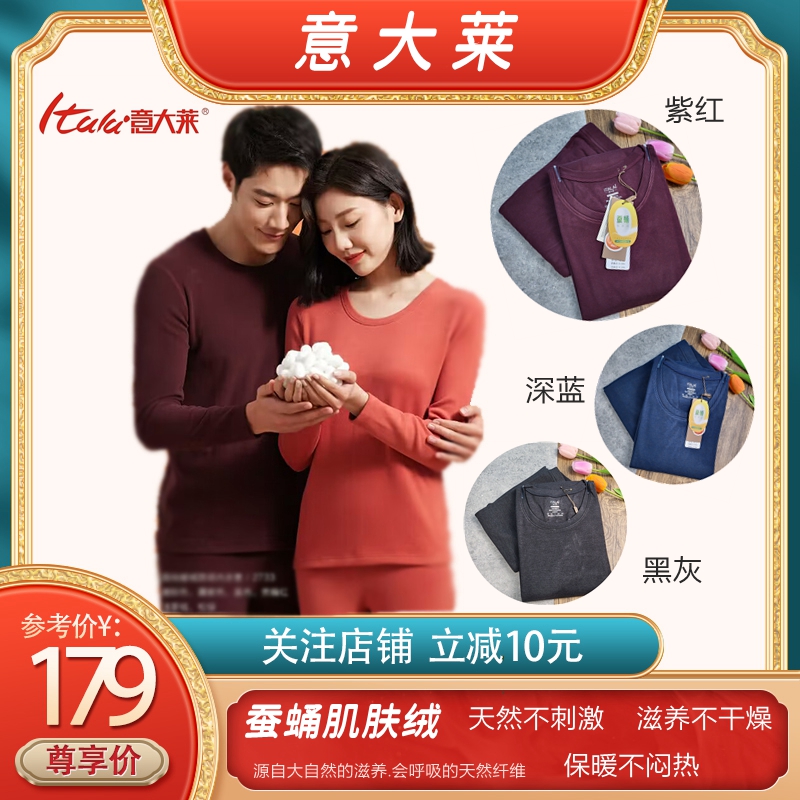 意大莱男士内衣套双面倍暖绒2024年圆领青年秋衣套线衣裤保暖2633
