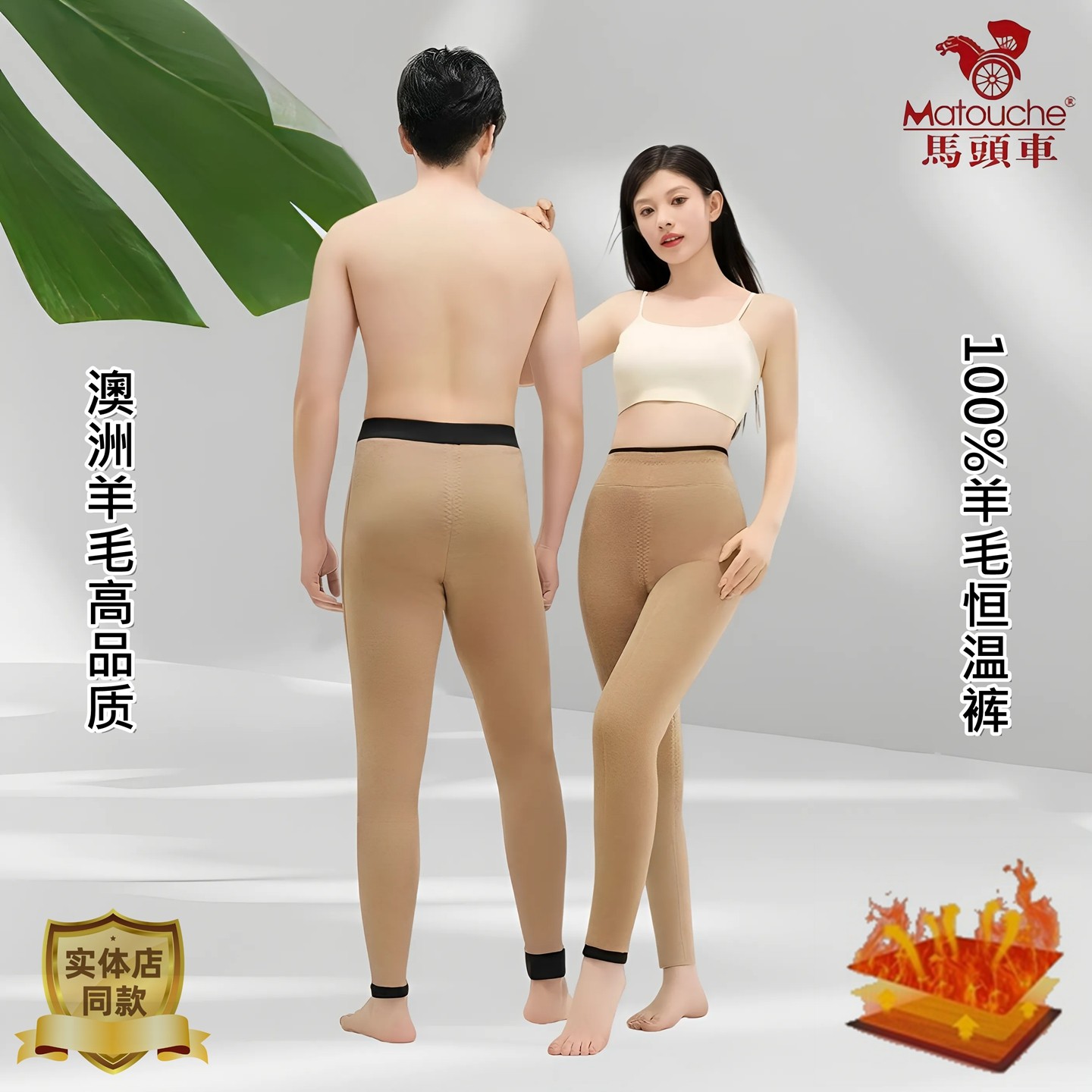马头车男士女士加厚三层保暖裤羊毛690g棉裤绒裤冬6118-6018